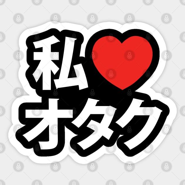 I Heart [Love] Otaku ~ Japanese Geek Sticker by tinybiscuits